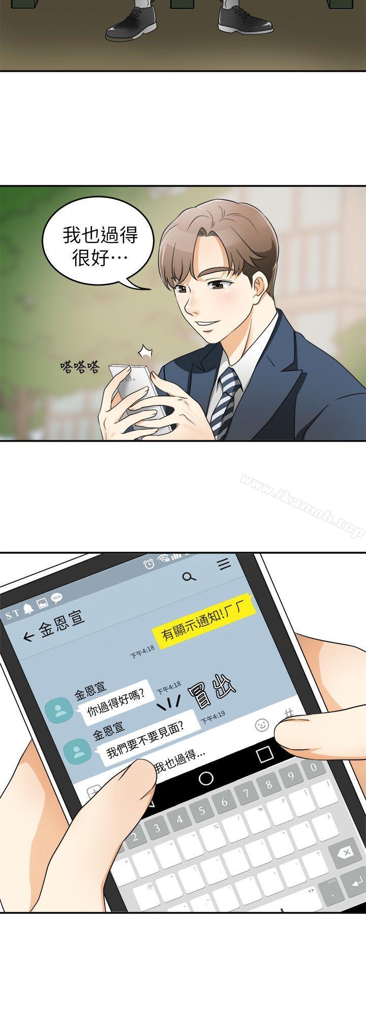 第1话-令人无法抗拒的提议 - 第33.jpg页