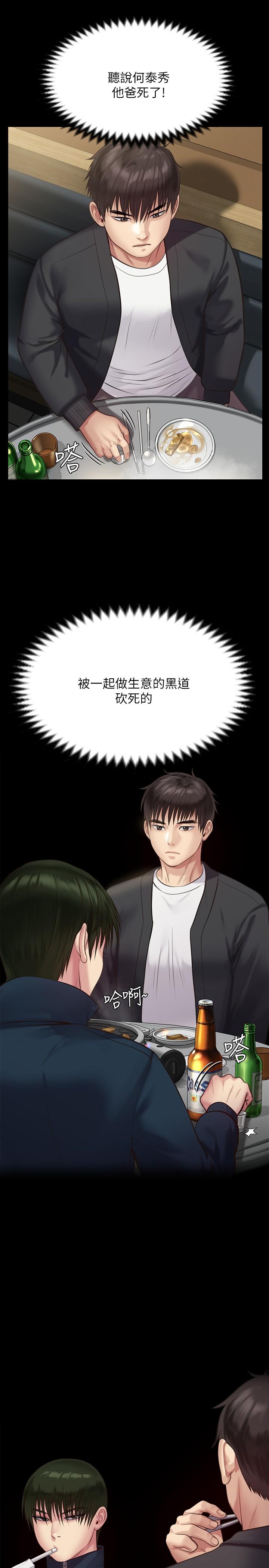 第218話-色魔女兒的花言巧語 - 第30.jpg页