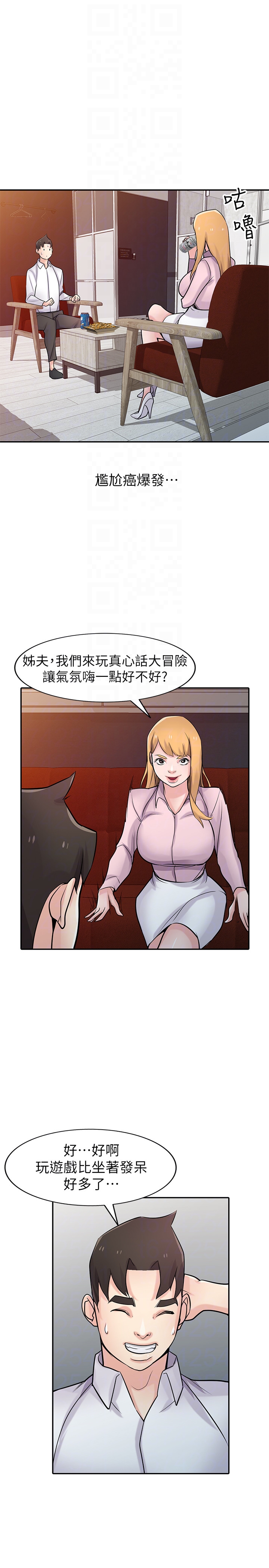 第48話-與小姨子在摩鐵玩… - 第23.jpg页