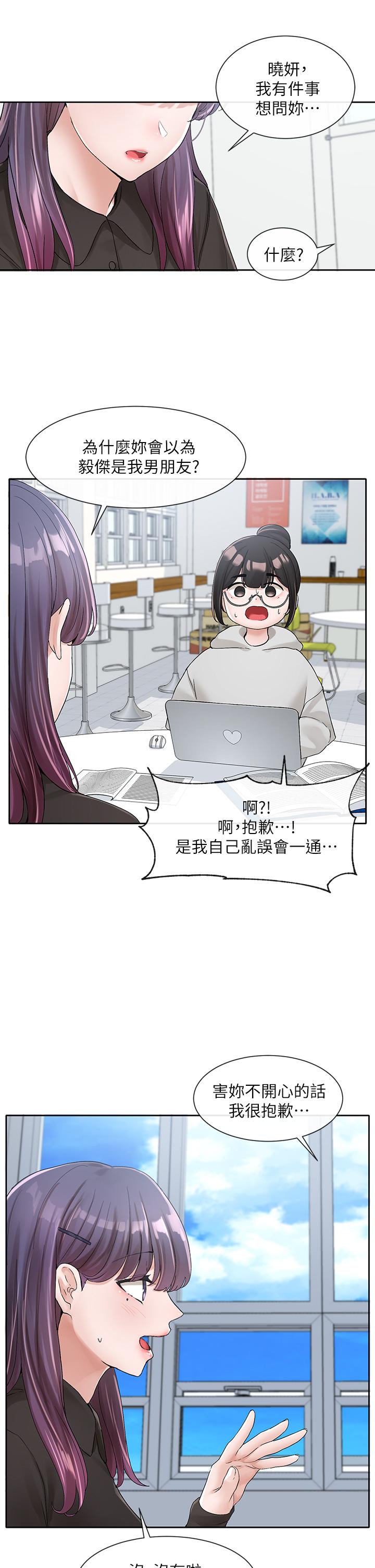 第99話-跟我在一起好玩嗎 - 第20.jpg页