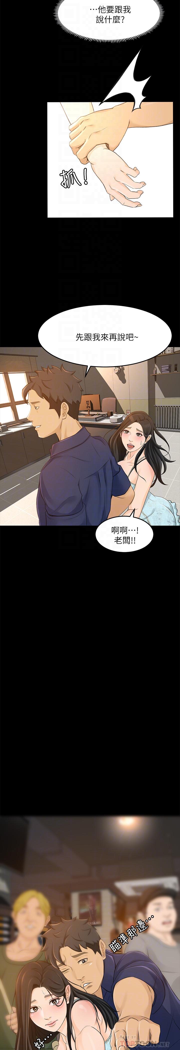 第29话-确认心意 - 第10.jpg页