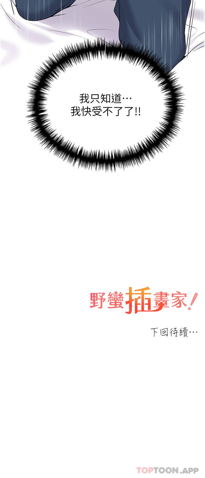 第13话-你想不想扑倒我 - 第45.jpg页