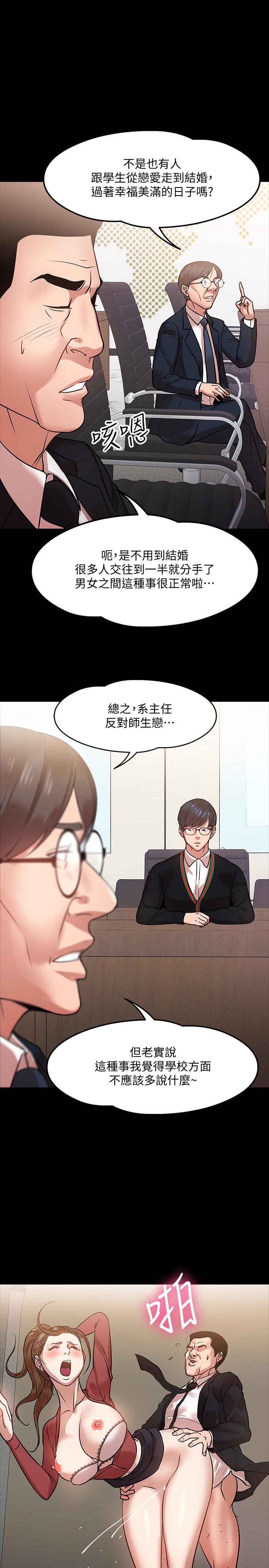 第15話-師生戀很正常 - 第19.jpg页