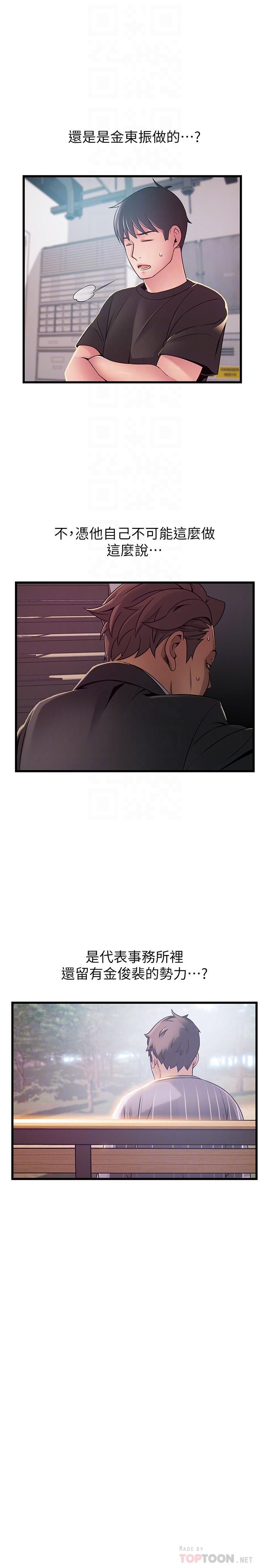 第92話-世琳意味深長的話語 - 第8.jpg页