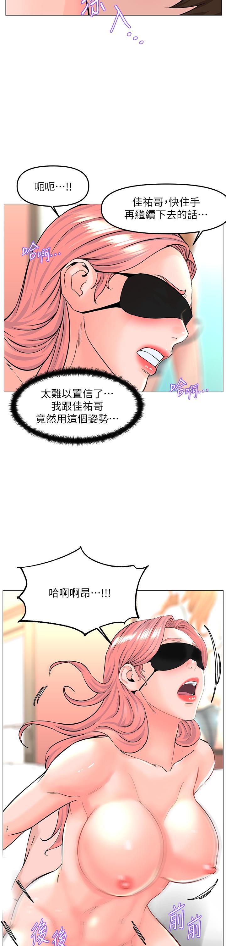 第66話-蒙起眼睛做愛的快感 - 第20.jpg页