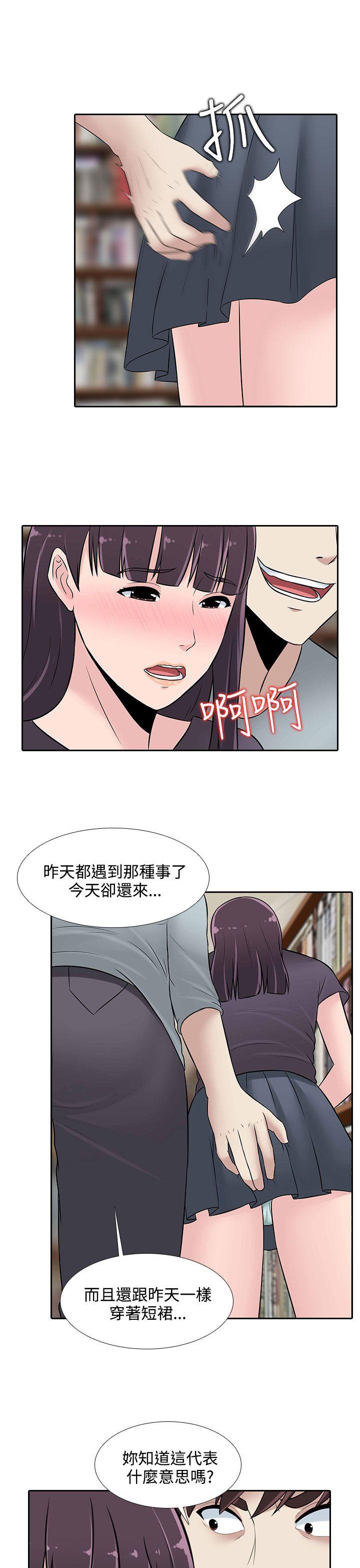 墮落遊戲 第24話 第3页