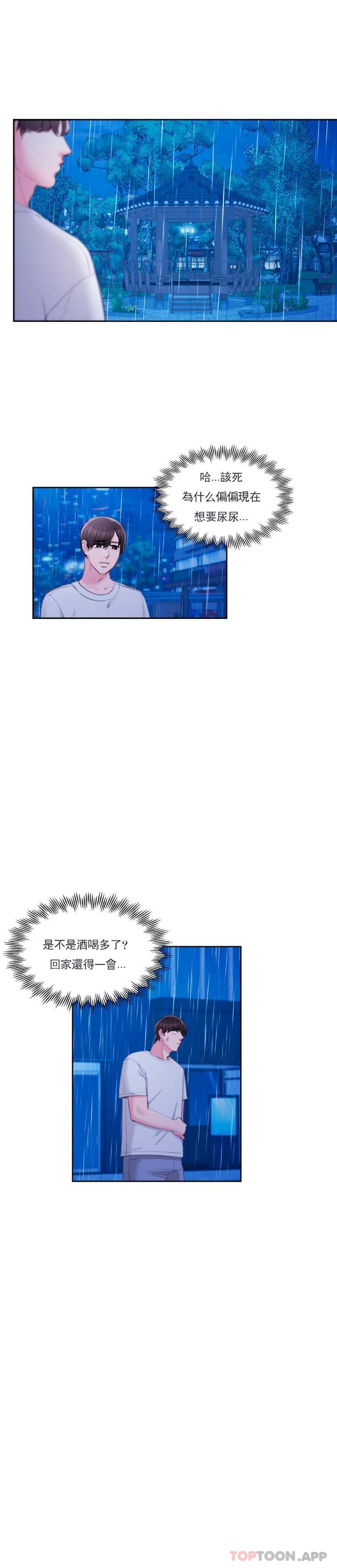 校園愛情 第47话-再去找她？ 第1页