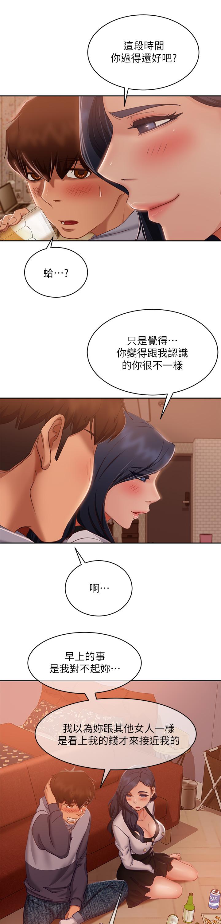 第52话-初恋与现任的相遇 - 第28.jpg页