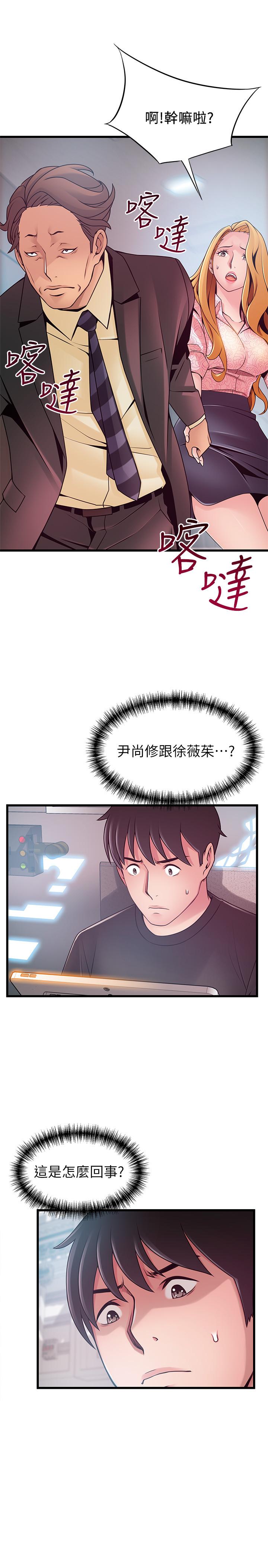 第90話-竟然扯世琳後腿？ ！ - 第25.jpg页