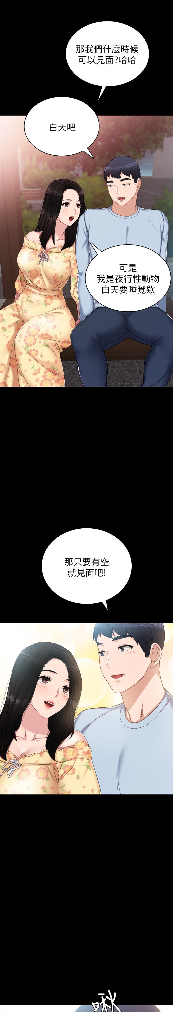 第49話-我想仔細看看你的下面 - 第24.jpg页