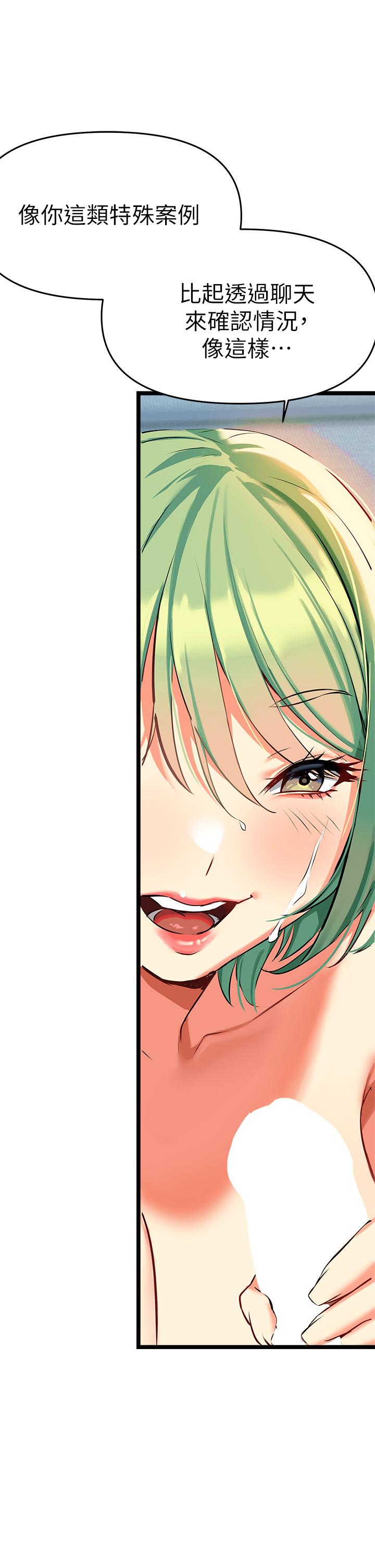 第4話-你喜歡用嘴巴嗎 - 第56.jpg页