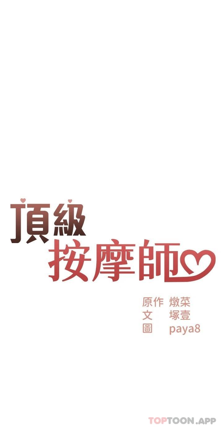 第5话-每个角落都被按摩到惹♡ - 第2.jpg页