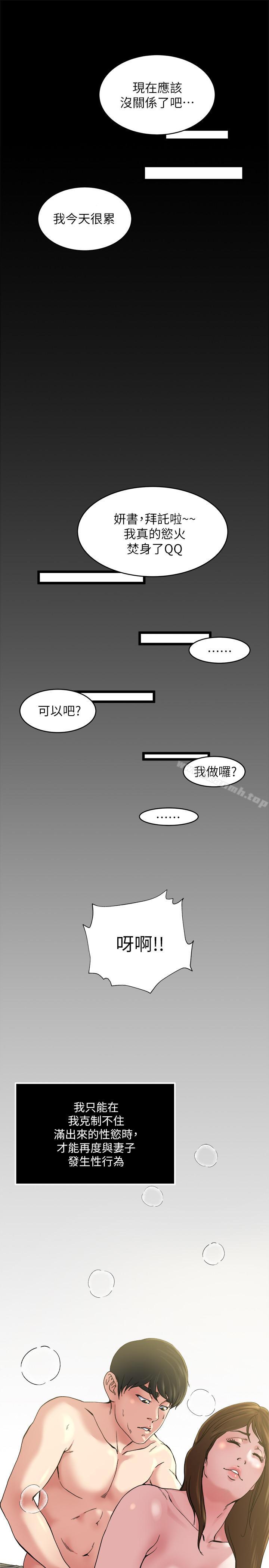 第71话-拒绝求欢 - 第17.jpg页