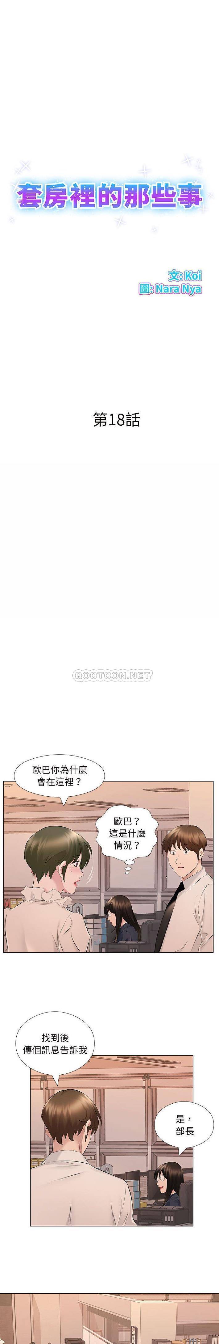 套房里的那些事 第19话 第1页
