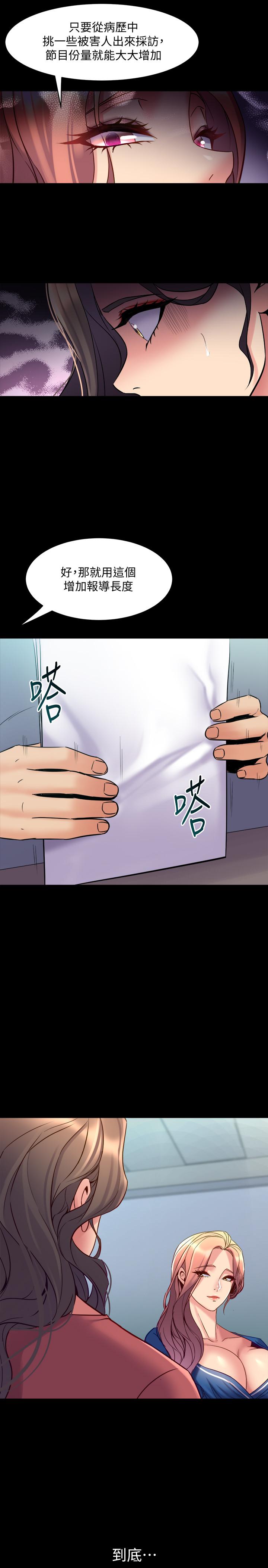 第54话 丑闻缠身的夫妻档 - 第34.jpg页