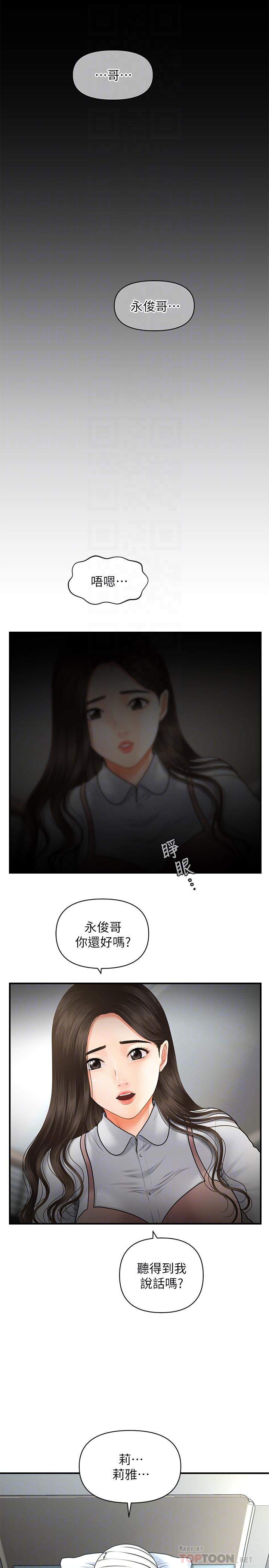 第4話-只要長的帥，想幹嘛都行 - 第10.jpg页