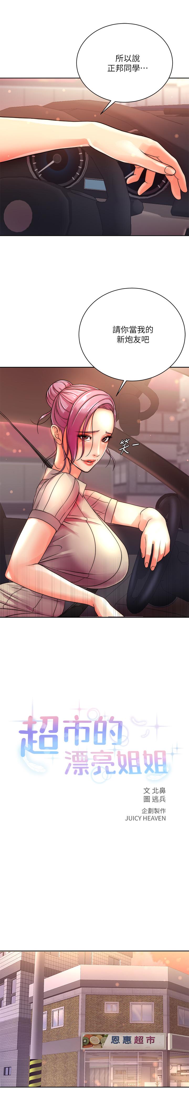 第74话-正邦是我的 - 第7.jpg页