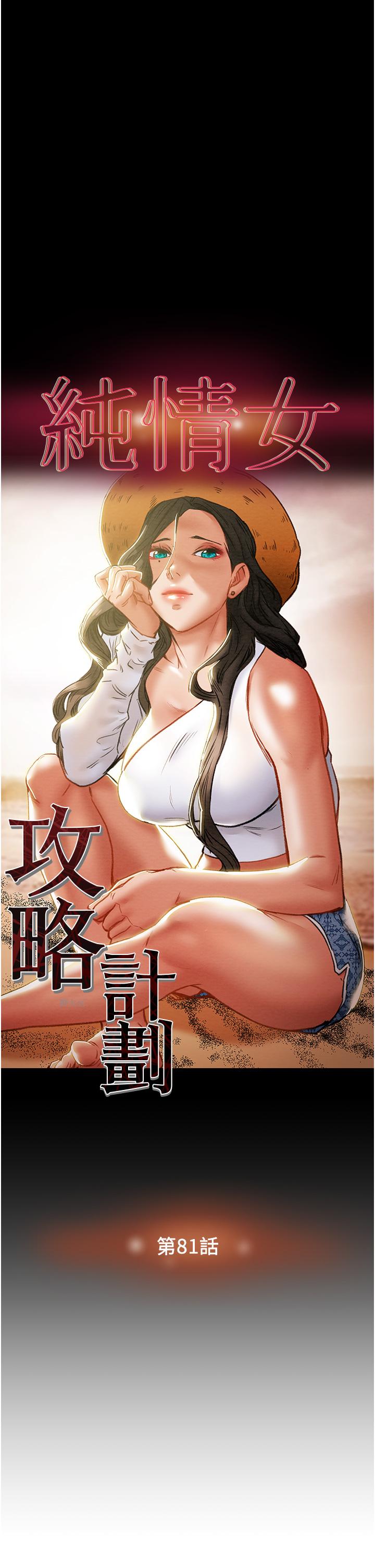 第81话-我不想再忍下去了 - 第3.jpg页