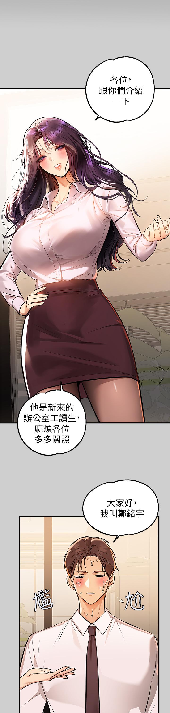 第69話-別在公司亂來 - 第2.jpg页