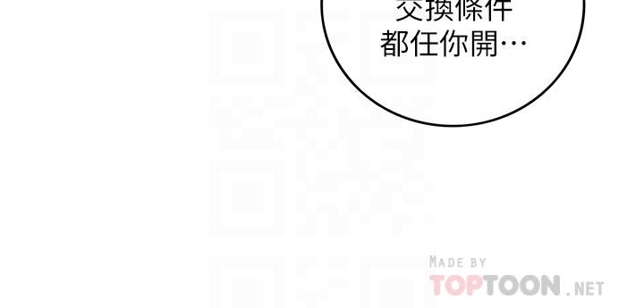 第55話-酒後醋意大發的綺恩 - 第12.jpg页
