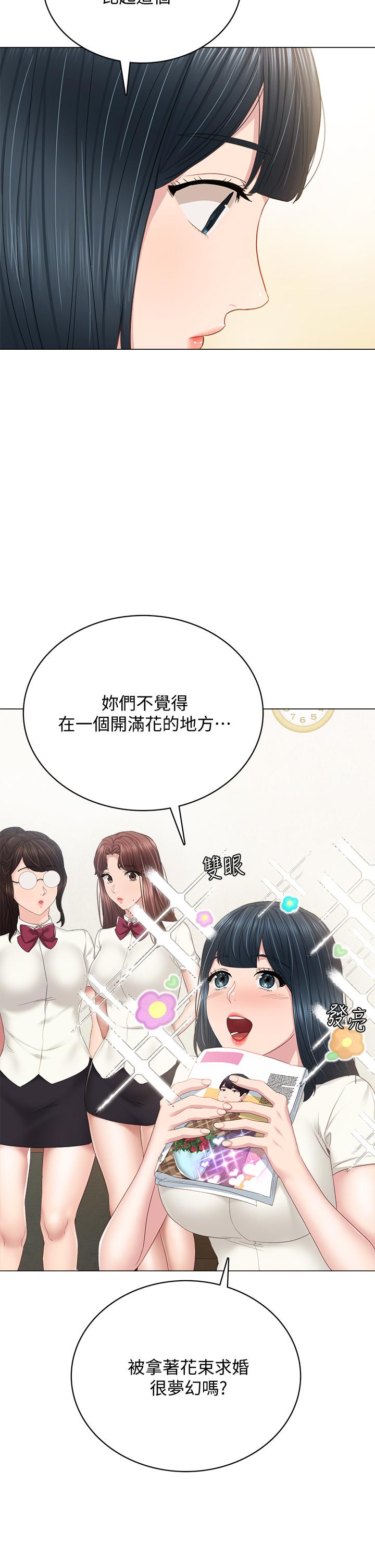第97話-虜獲她芳心的告白 - 第29.jpg页