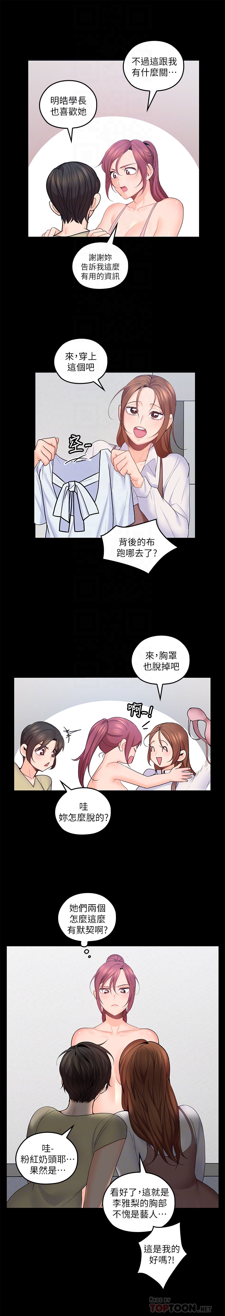 第21話-大膽不穿胸罩的雅嵐 - 第23.jpg页