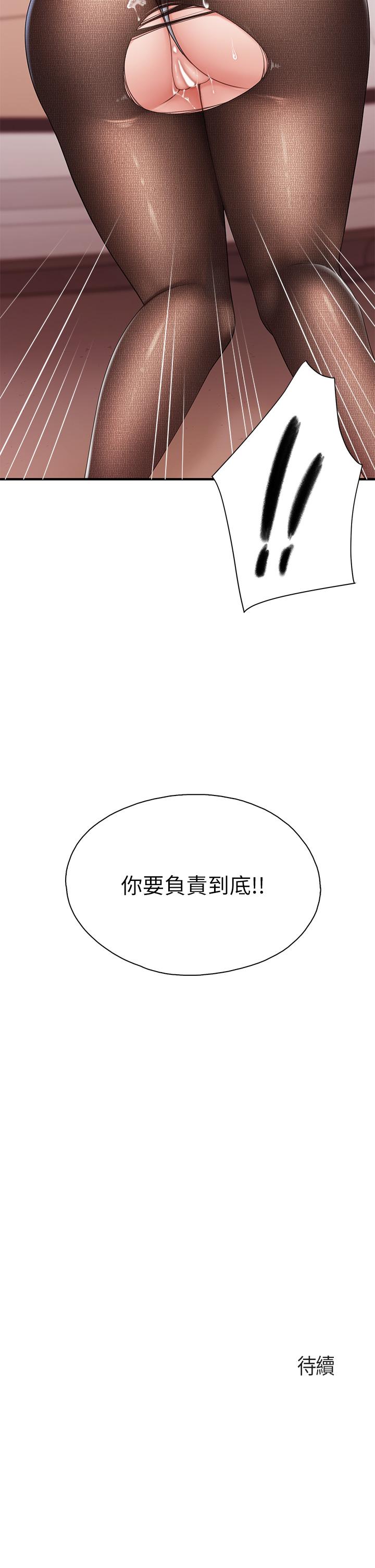第22話-馴服勾人的阿姨 - 第43.jpg页
