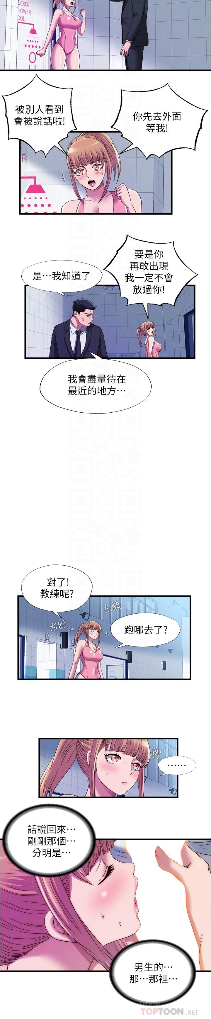 第49话-上面的嘴碰到下面的嘴 - 第12.jpg页