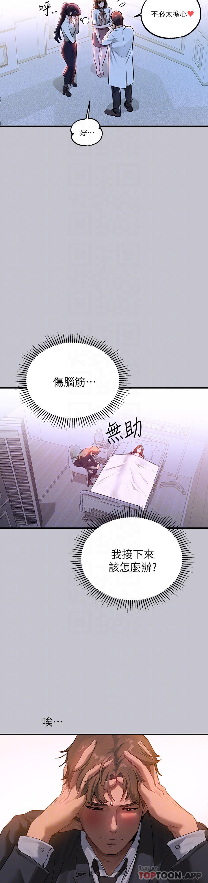 第90话-要不要我安慰你 - 第4.jpg页