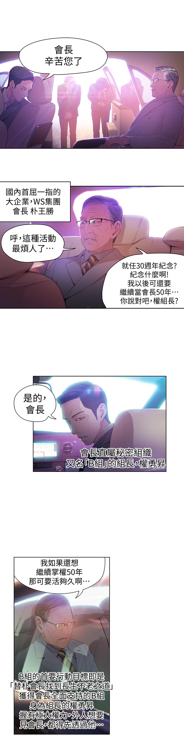 第26話-為了繁衍所進化的能力 - 第3.jpg页