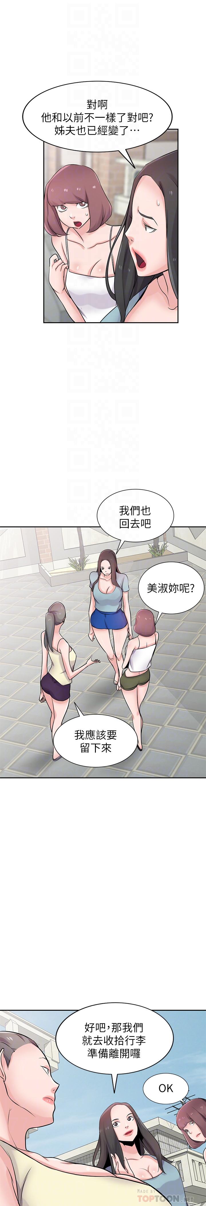 最終話-姐夫，要抓緊哦 - 第8.jpg页