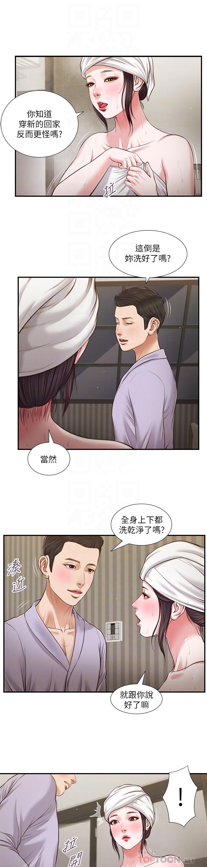 第76话-这里也洗乾净了吗 - 第16.jpg页