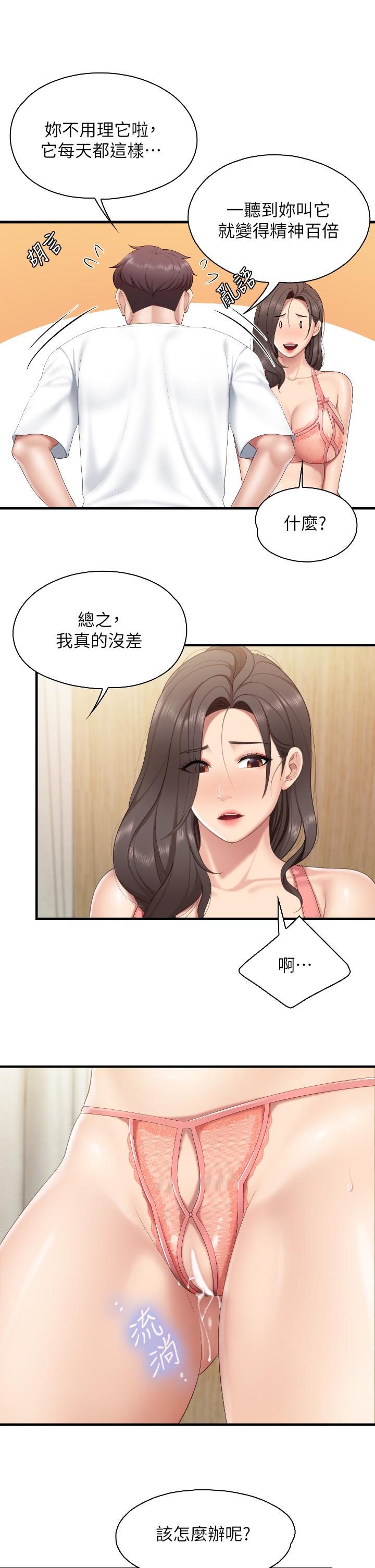 第41話-中空的火辣內褲 - 第29.jpg页
