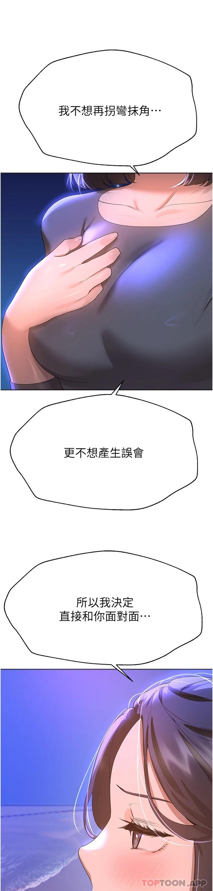 第66话-「她」的告白 - 第50.jpg页