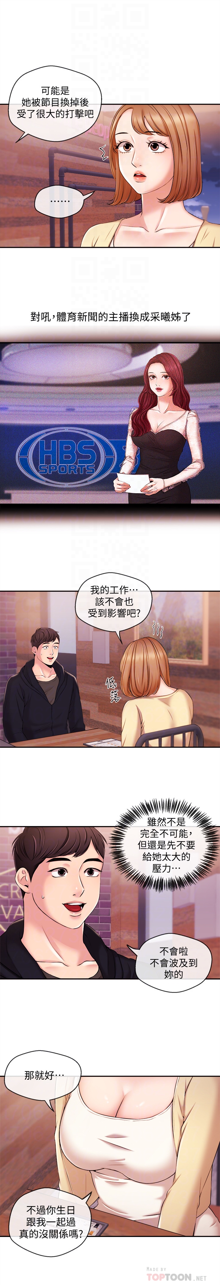 第18話-躺在同一張床上的後輩主播 - 第7.jpg页