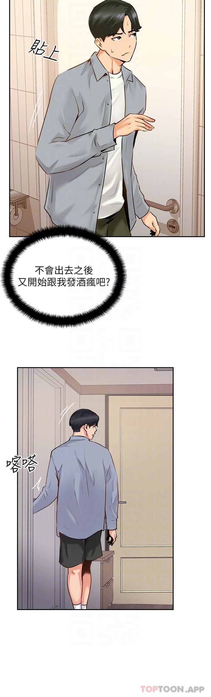 第7话-可以来我家吗 - 第32.jpg页
