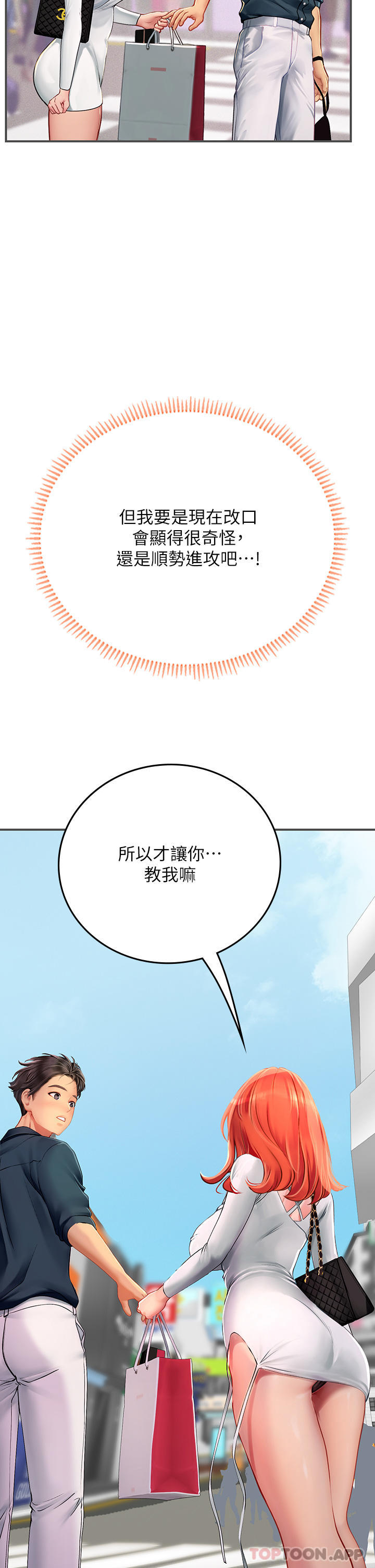 第46话-我比那个贱货厉害!! - 第7.jpg页