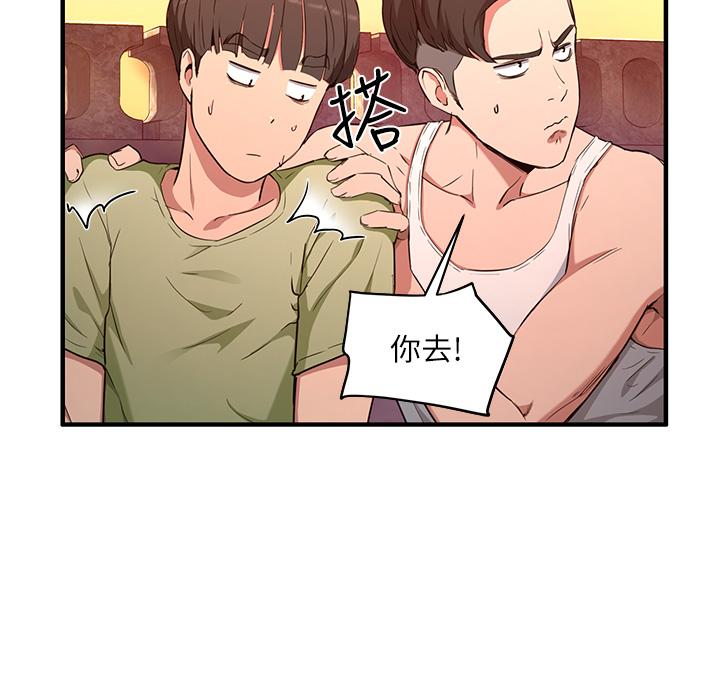 第2话-沒想到會有你這種人 - 第62.jpg页
