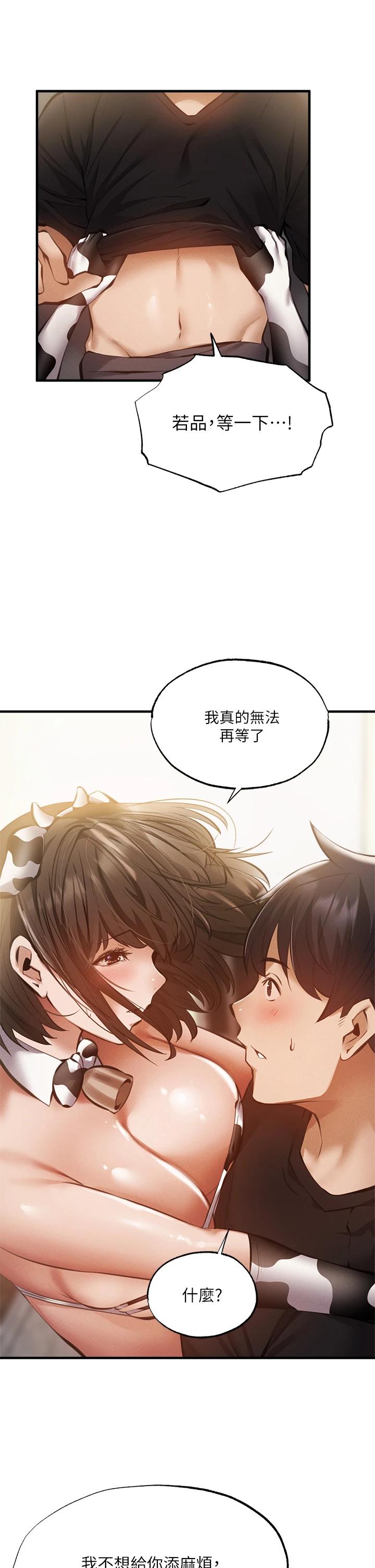 第44話-撩人的熱油按摩法則 - 第19.jpg页