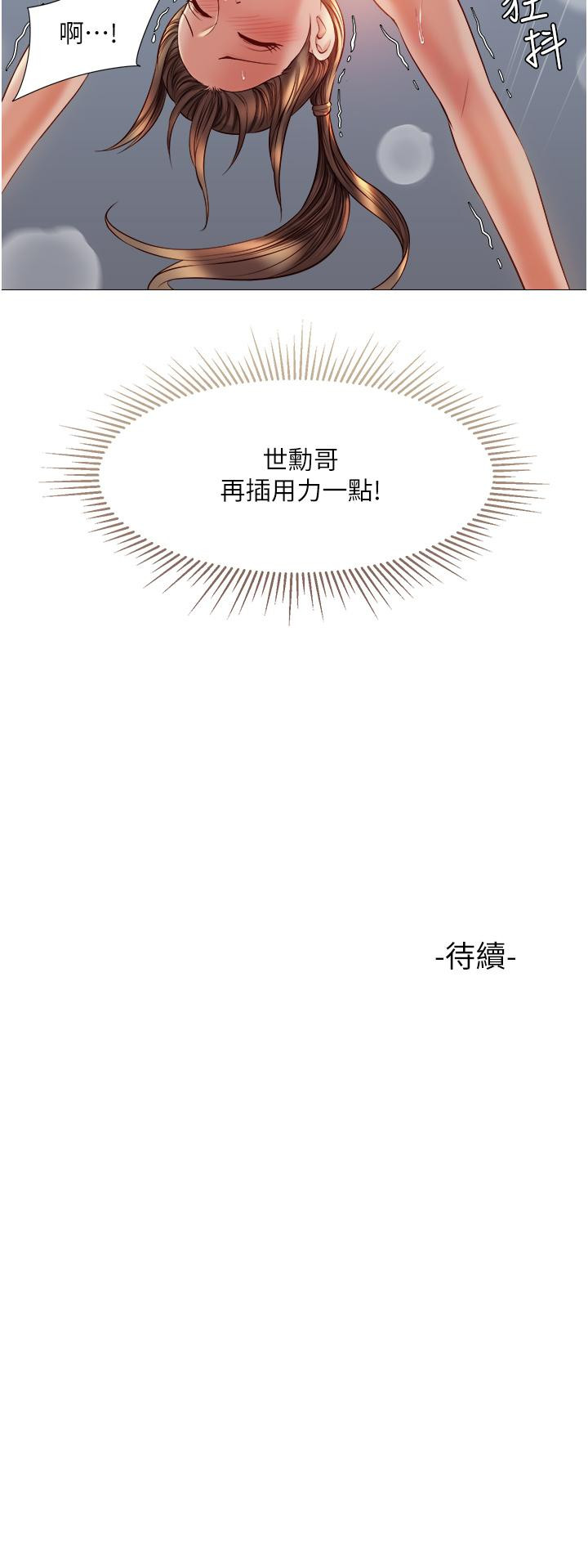 第51話-插一根定心針就不怕了 - 第38.jpg页