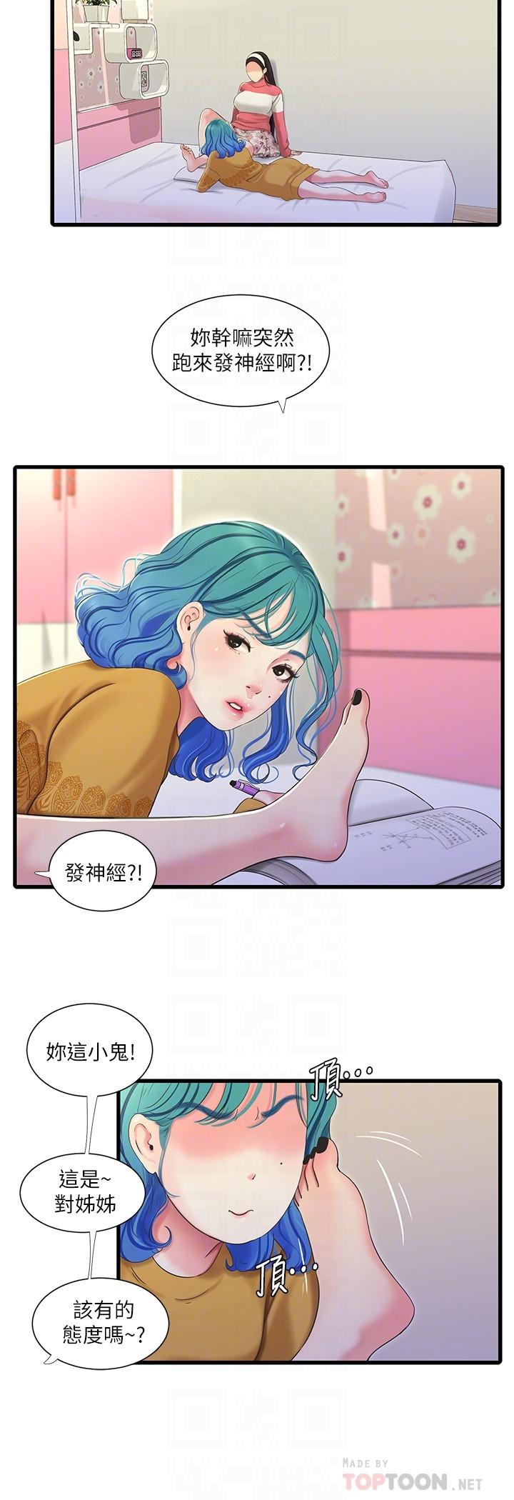 第70話-慾火焚身的佳晴 - 第16.jpg页