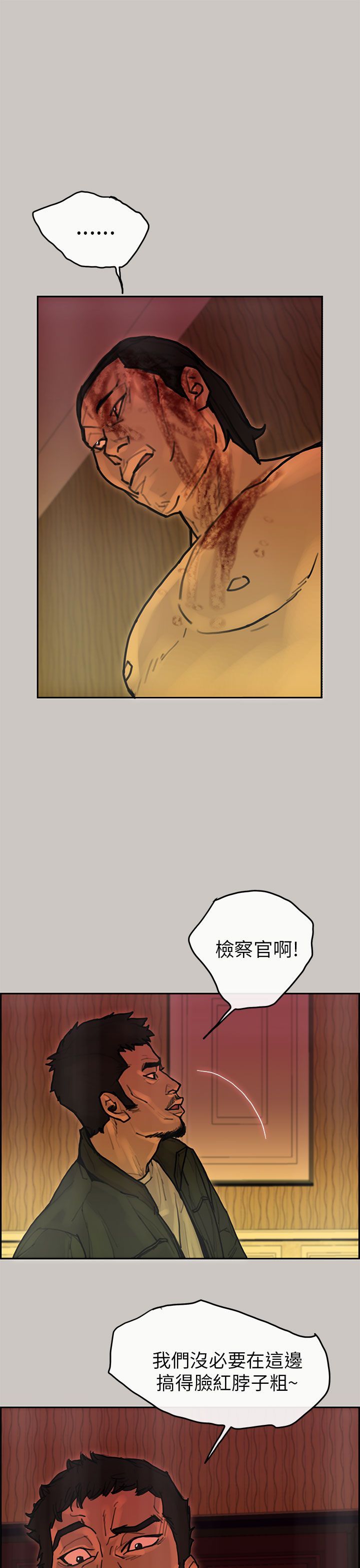 梅帝配送员 第 24 话 第1页