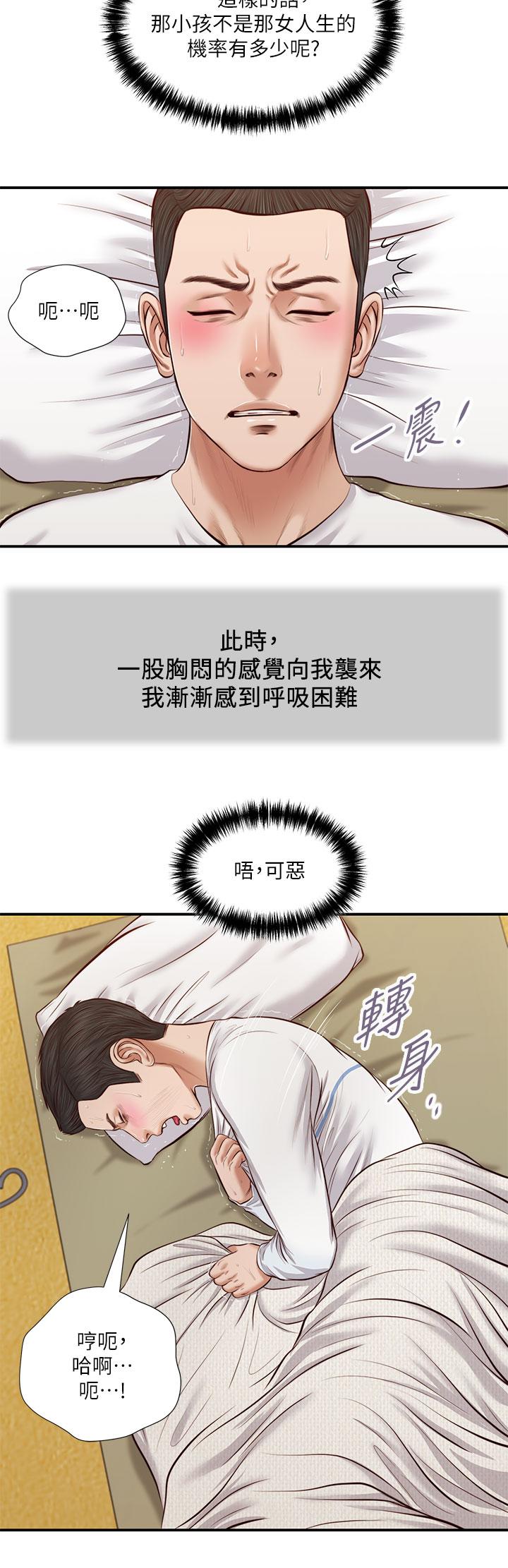 第37话-你干嘛舔那里 - 第5.jpg页
