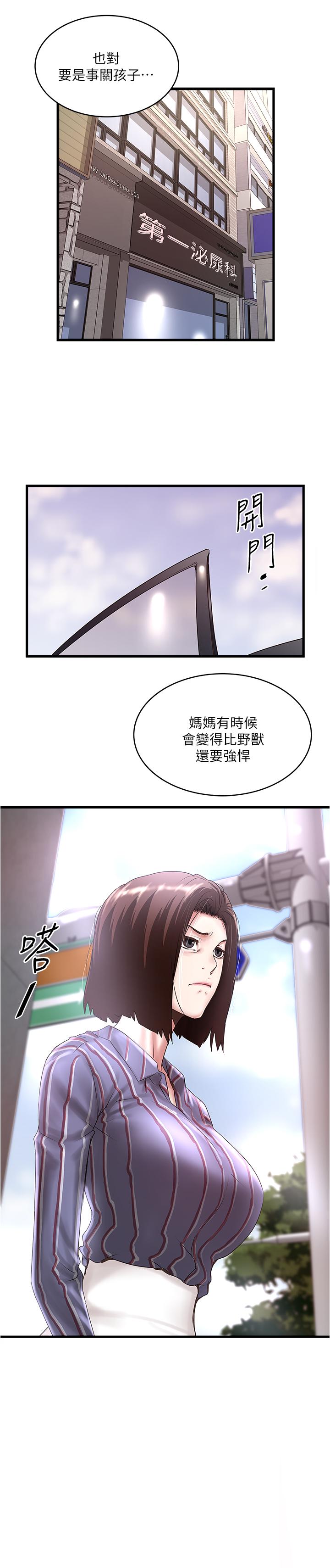第89话-罪孽深重的女人就该接受惩罚 - 第30.jpg页