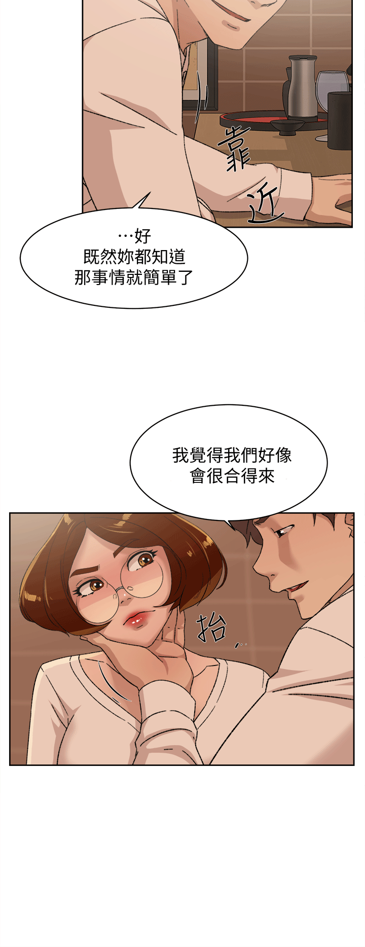 第79话-藝瑟的宣戰 - 第8.jpg页