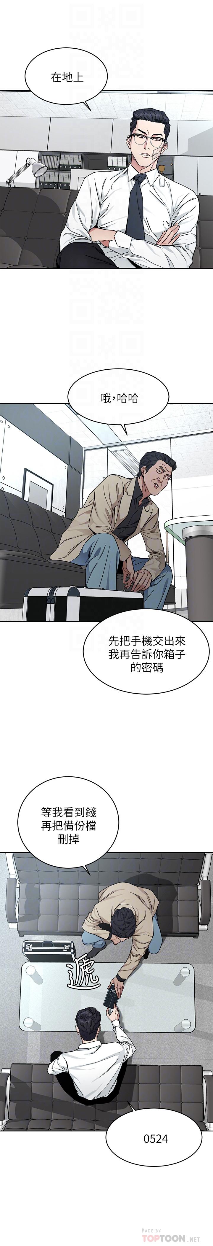 第46話-蘇嘉妍的生死...？ - 第12.jpg页