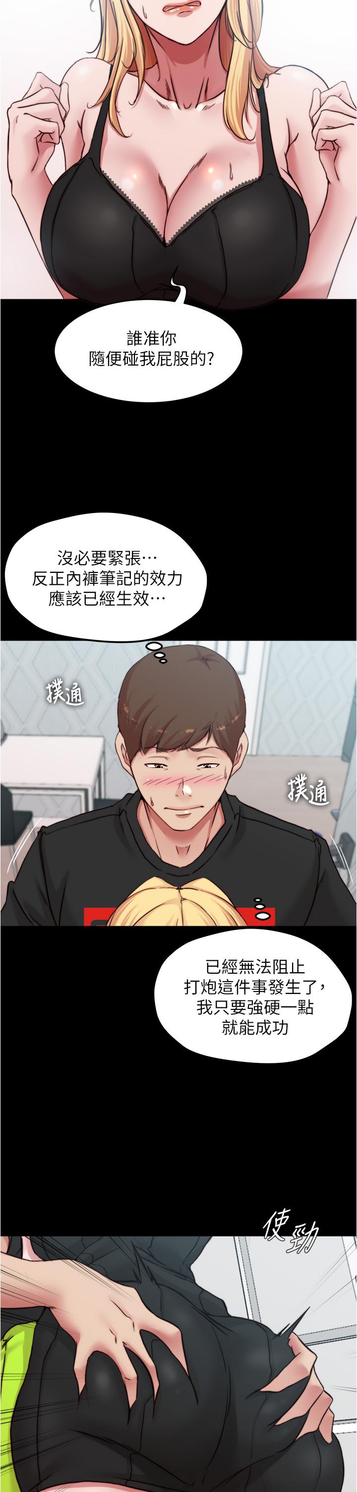 第68話-在睡著的同學旁打炮 - 第22.jpg页