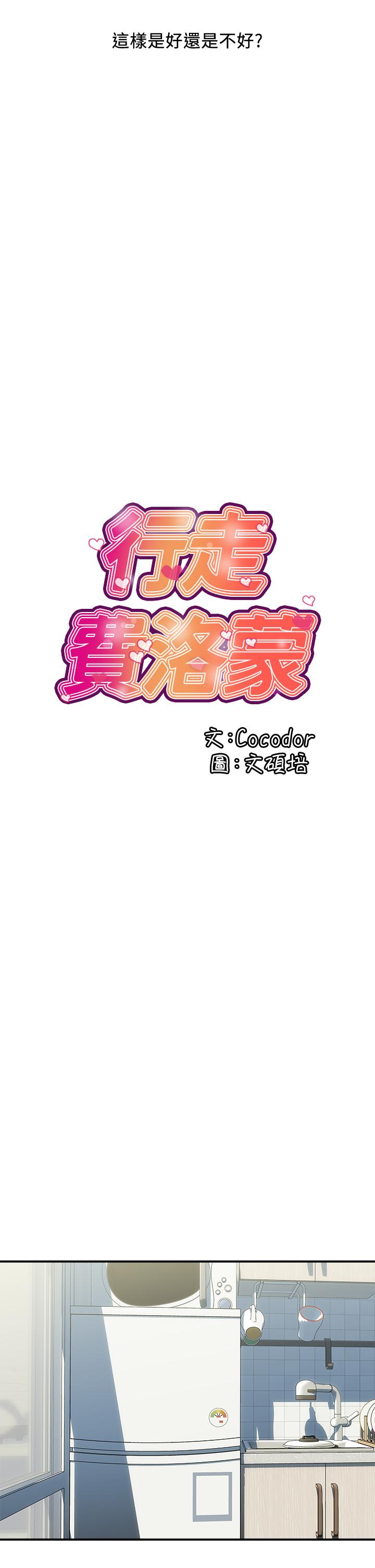 第41话-态度180度大转变的思琪 - 第5.jpg页
