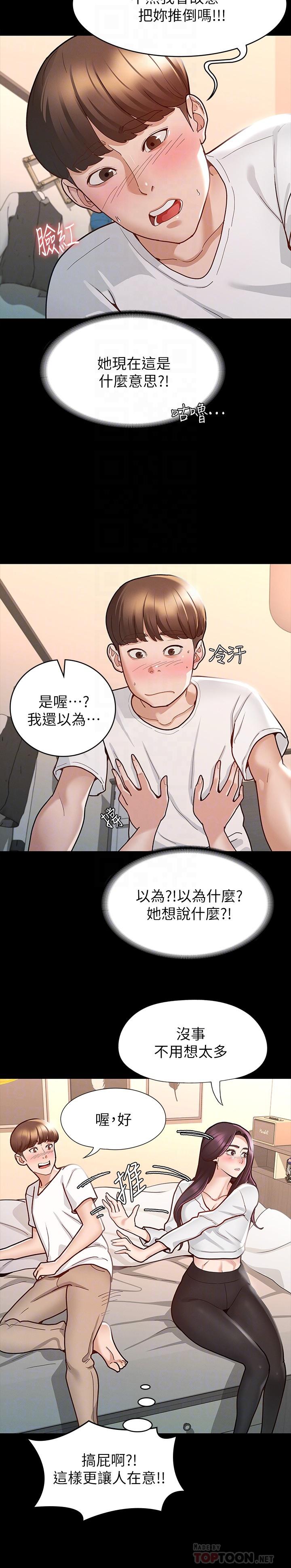第10話-被女人圍繞的新網紅 - 第6.jpg页