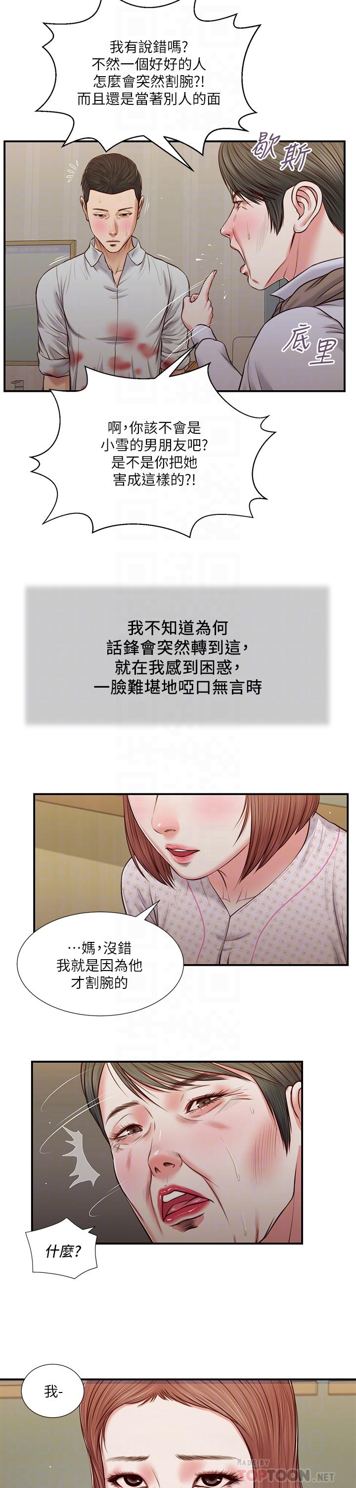 第70话-你是我的男人 - 第8.jpg页